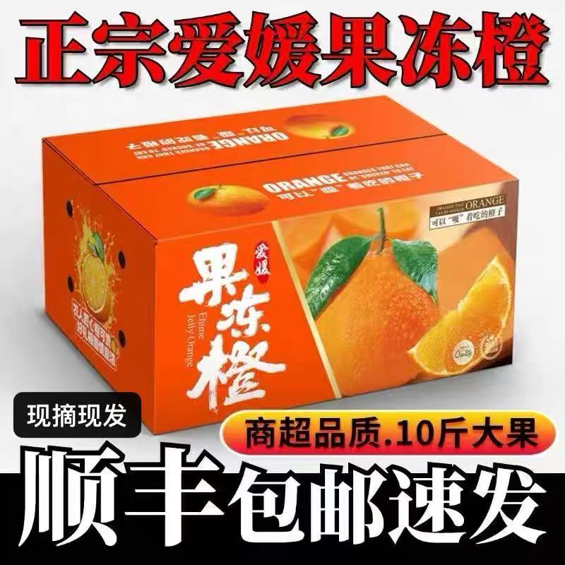 正宗四川红美人爱媛38号果冻橙手剥橙子新鲜当季孕妇水果整箱特级