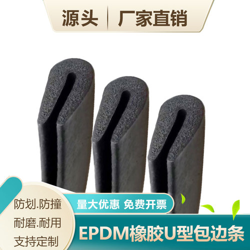 U型橡胶发泡卡槽式密封条硅胶海绵条三元乙丙防水防撞EPDM包边条