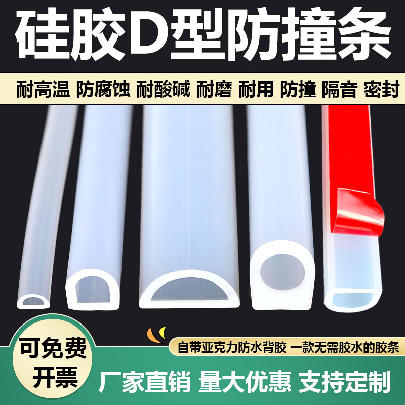 D型硅胶密封条耐高温半圆空心