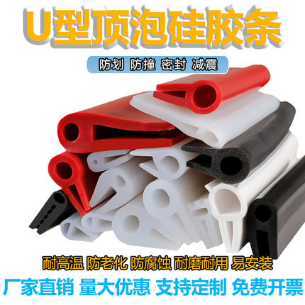 耐高温硅胶密封条顶泡透明硅胶卡槽U型条机械封边防撞耐磨包边条