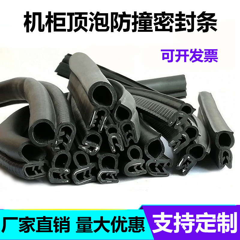 U型侧泡机柜密封条防尘防水顶泡电器控制柜密封条机电箱柜密封条