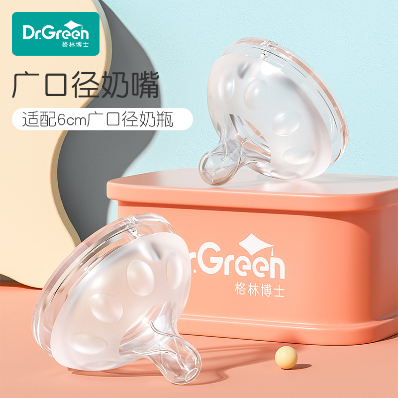 格林博士广口径倒置奶瓶婴儿奶嘴原装仿真母乳柔软实感防胀气奶嘴