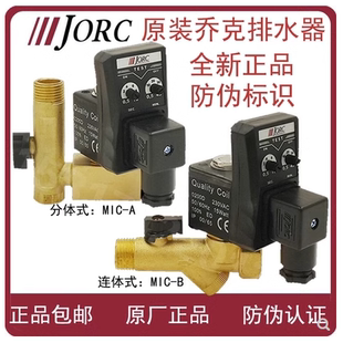 储气罐 JORC乔克念承电子排水阀0200D电子排水器 MIC B定时