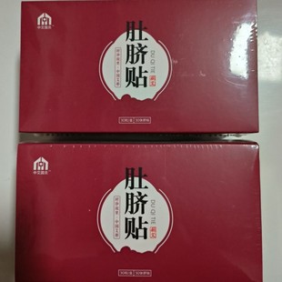 （肚脐贴）2025年6月生产中艾国灸肚脐贴一盒三十个祛湿散寒温通