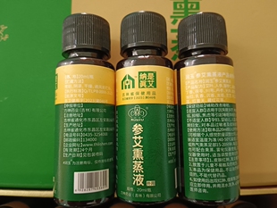 （熏蒸液）中艾国灸纳是真艾纳米参艾熏蒸液20毫升装18味中药熏蒸