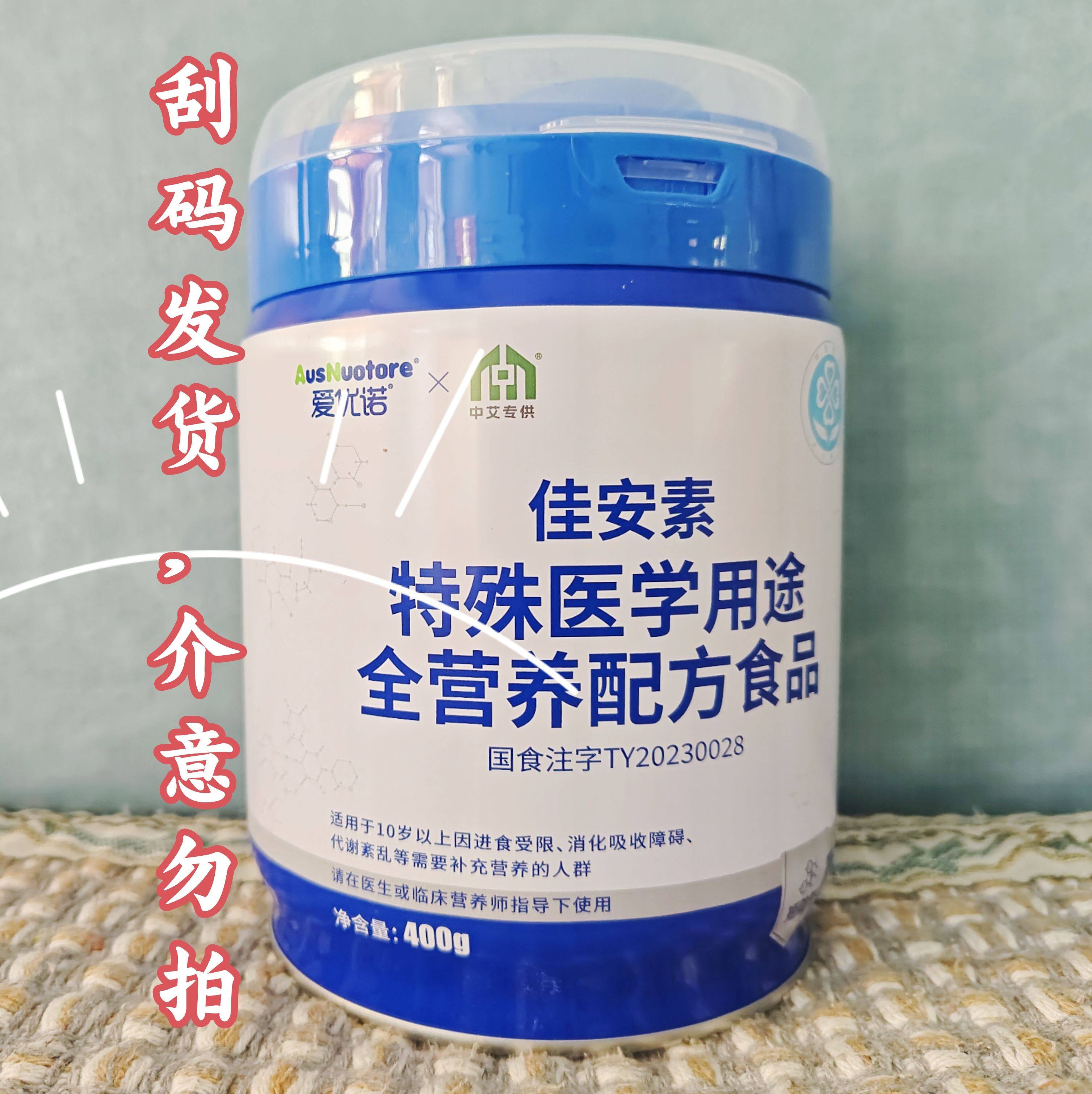 中艾国灸佳安素特殊医学用途全营养配方食品短肽型中艾专