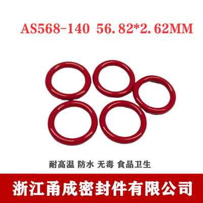 【甬成】美标SIL硅胶O型圈AS568-140  56.82*2.62食品卫生密封件