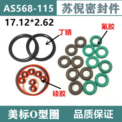 优质美标O型圈AS568-115 17.12*2.62美国国家标准密封圈