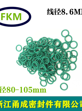 绿色氟胶O型圈FKM外径80/85/90/95/100/105*8.6防水圆形FPM密封件