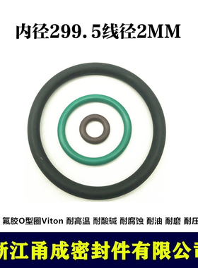 【甬成】VITON氟胶O型圈299.5*2 耐高温 耐磨 圆形FKM密封件
