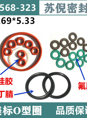 优质美标O型圈AS568-323 32.69*5.33美国国家标准密封圈