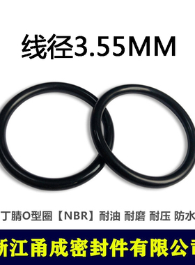 【甬成】丁腈O型圈NBR内径195/200/210/225/228.2/230*3.55 耐油