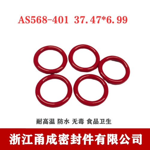 【甬成】美标SIL硅胶O型圈AS568-401  37.47*6.99食品卫生密封件
