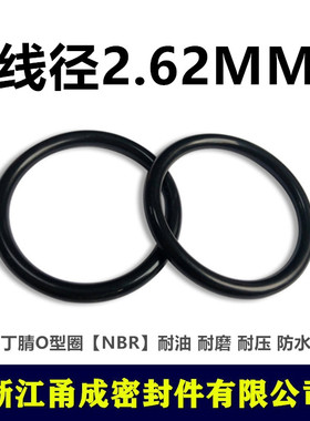 【甬成】丁腈O型圈NBR内径30.29/31.42/32.99/34.59/35*2.62 耐油