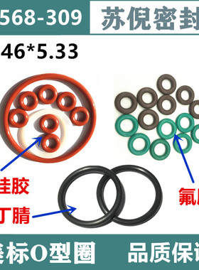 优质美标O型圈AS568-309 10.46*5.33美国国家标准密封圈