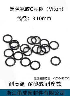 黑色氟胶O型圈 外径10-460mm 线径3.1mm 耐高温耐酸碱 密封圈防水
