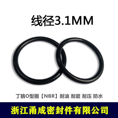 【甬成】丁腈O型圈NBR内径41.8/42.8/43.8/44.4/44.8/45.8*3.1