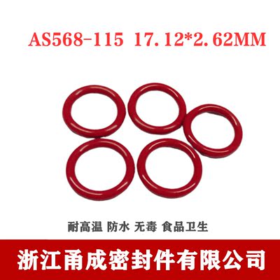 【甬成】美标SIL硅胶O型圈AS568-115  17.12*2.62食品卫生密封件