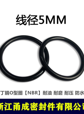【甬成】丁腈O型圈NBR内径180/183.5/190/195/200/205/210*5 耐油