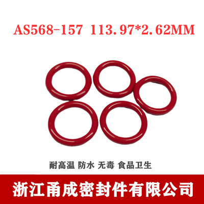 【甬成】美标SIL硅胶O型圈AS568-157  113.97*2.62食品卫生密封件
