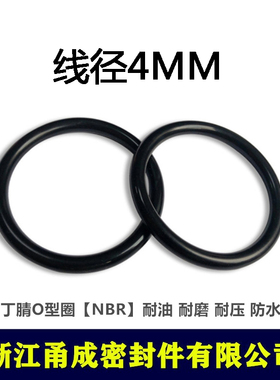 【甬成】丁腈O型圈NBR内径198.5/200/203.5/205/207/208.5/210*4