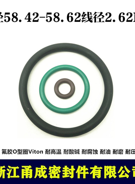 【甬成】VITON氟胶O型圈58.42/58.62*2.62 耐高温圆形FKM密封件
