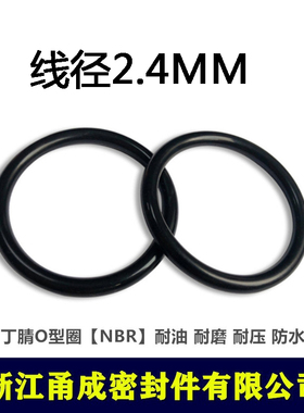 【甬成】丁腈O型圈NBR内径64.6/65.2/66.6/70.6*2.4 耐油 耐磨