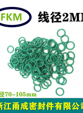 绿色氟胶O型圈FKM外径70/75/80/85/90/95/100/105*2圆形FPM密封件