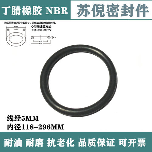 丁腈O型密封圈NBR线径2.5MM内径118/122/130/140/150/160/170-296