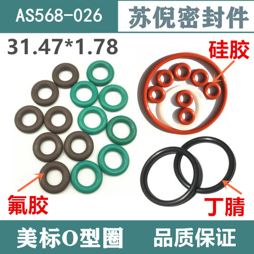 优质美标O型圈AS568-026 31.47*1.78美国国家标准密封圈