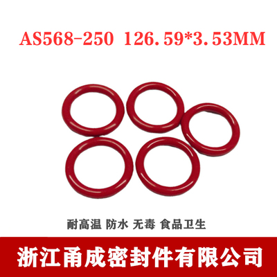 【甬成】美标SIL硅胶O型圈AS568-250 126.59*3.53食品卫生密封件