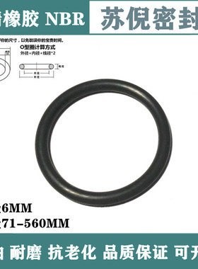 丁腈O型密封圈NBR线径6MM内径71/450.5/455.5/460.5/468/540/560