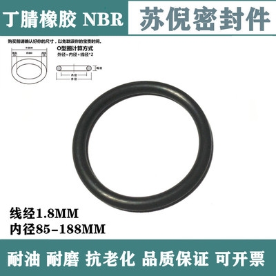 丁腈O型密封圈NBR线径1.8MM内径85/86/87.5/90/93.5/95/98.4/100