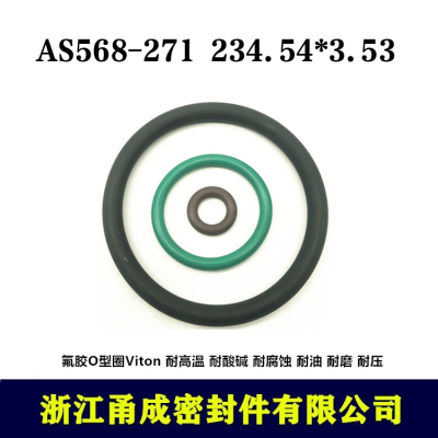 【甬成】美标VITON氟胶O型圈AS568-271 234.54*3.53圆形FKM密封件