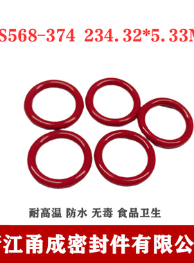 【甬成】美标SIL硅胶O型圈AS568-374  234.32*5.33食品卫生密封件