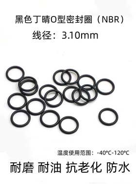 黑色优质丁晴O型密封圈 NBR 外径9/20/50/100/150*3.1mm 耐磨