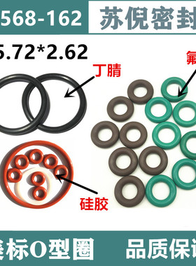 优质美标O型圈AS568-162 145.72*2.62美国国家标准密封圈