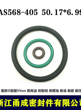 【甬成】美标VITON氟胶O型圈AS568-405 50.17*6.99圆形FKM密封件