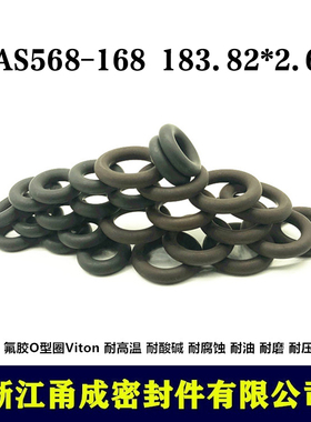 【甬成】美标VITON氟胶O型圈AS568-168 183.82*2.62圆形FKM密封件