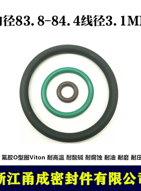 【甬成】VITON氟胶O型圈83.8/84.4*3.1耐高温耐油圆形FKM密封件
