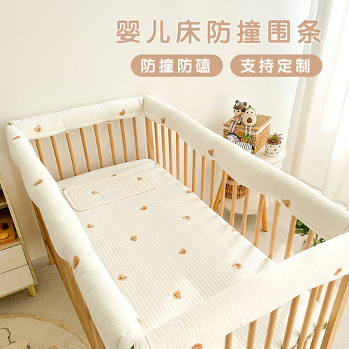 婴儿床围软包防撞条围栏包边
