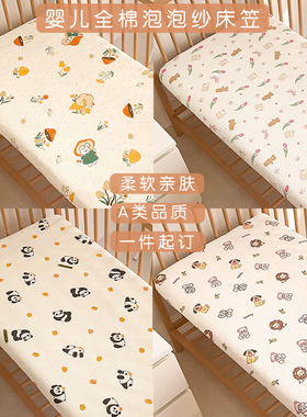 婴儿床笠全棉纱布宝宝床上用品拼接床单幼儿园新生儿童床垫套罩