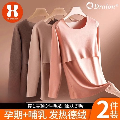 奢芬德绒孕妇保暖内衣哺乳秋衣