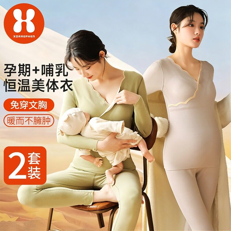 奢芬孕妇秋衣秋裤套装哺乳保暖内衣春秋款月子服冬季产后德绒喂奶