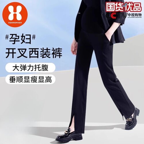 奢芬前开叉孕妇西装裤