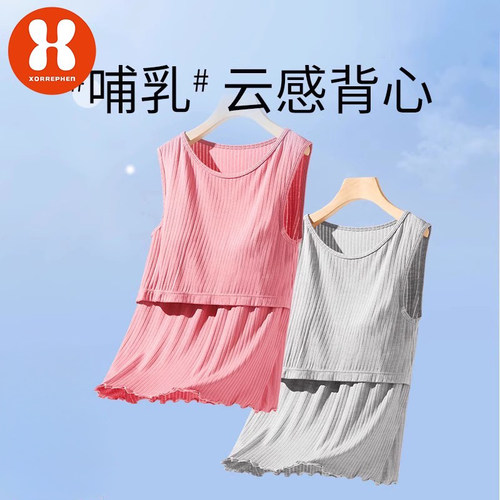 奢芬哺乳背心夏季薄款