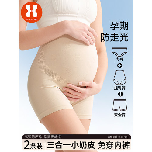 奢芬小奶皮孕妇内裤三合一