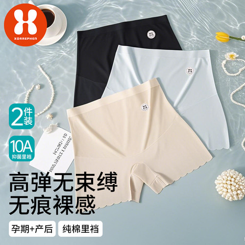 孕妇内裤纯棉加长10A级抗菌裆