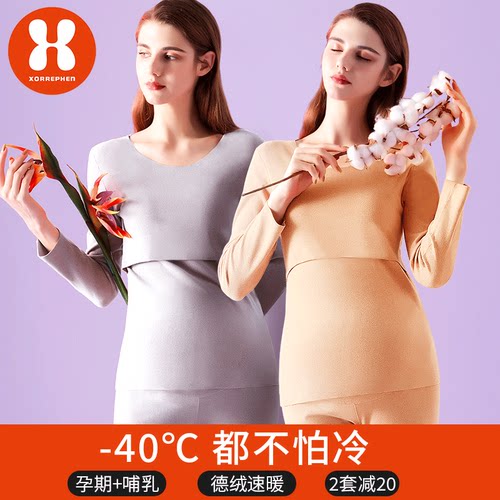 奢芬德绒孕妇保暖内衣套装
