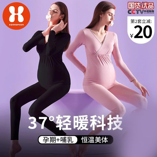 奢芬孕妇秋衣秋裤第二套立减20！